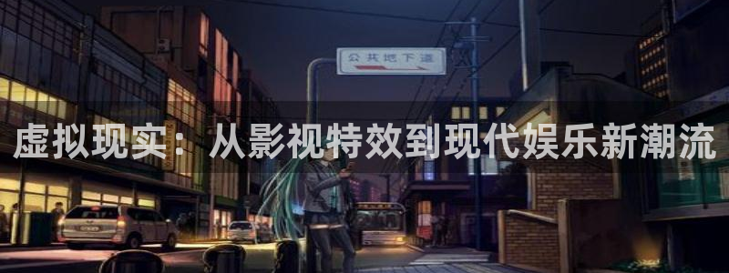 飘零影院电影在线观看：虚拟现实：从影视特效到现代娱乐新潮流